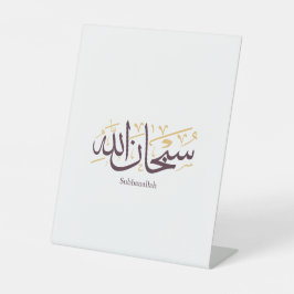 Subhanallah Arabic Calligraphy – Elegant Thuluth  Sockelschild