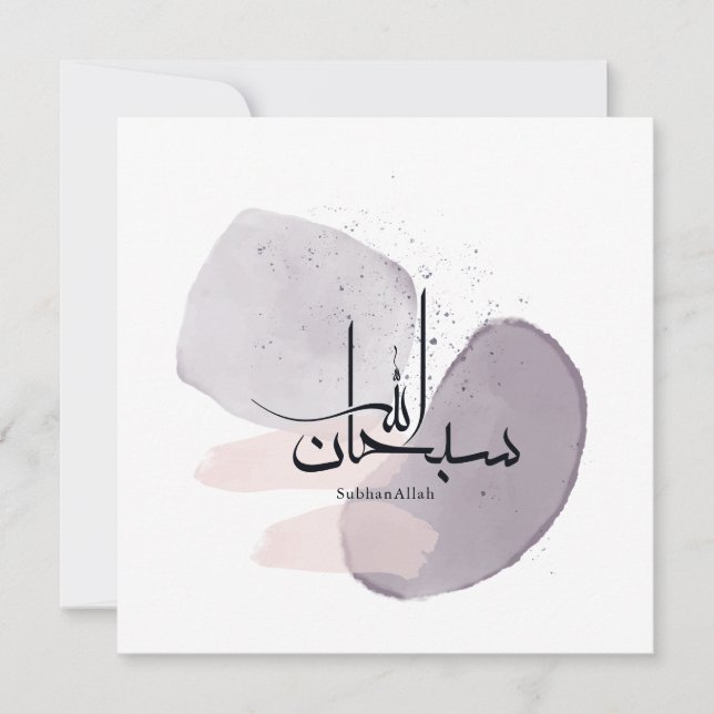 SubhanAllah Arabic Calligraphy – Minimal Elegant  Einladung (Vorderseite)