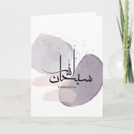 SubhanAllah Arabic Calligraphy – Minimal Elegant  Karte