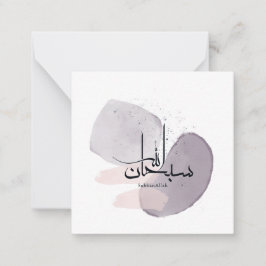 SubhanAllah Arabic Calligraphy – Minimal Elegant  Mitteilungskarte