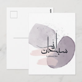 SubhanAllah Arabic Calligraphy – Minimal Elegant  Postkarte