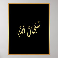 SubhanAllah Arabisch Islamische Kalligraphie Gold