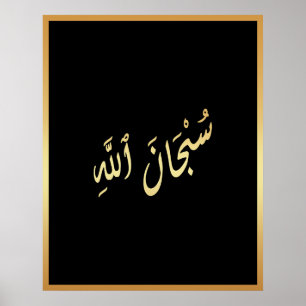 SubhanAllah Arabisch Islamische Kalligraphie Gold  Poster