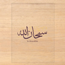 Subhanallah Arabische Kalligrafie – Elegante Thulu