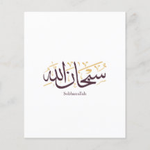 Subhanallah Arabische Kalligrafie – Elegante Thulu