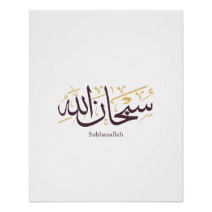 Subhanallah Arabische Kalligrafie – Elegante Thulu Poster