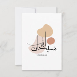 Subhanallah in moderner arabischer Kalligraphieس ب Dankeskarte