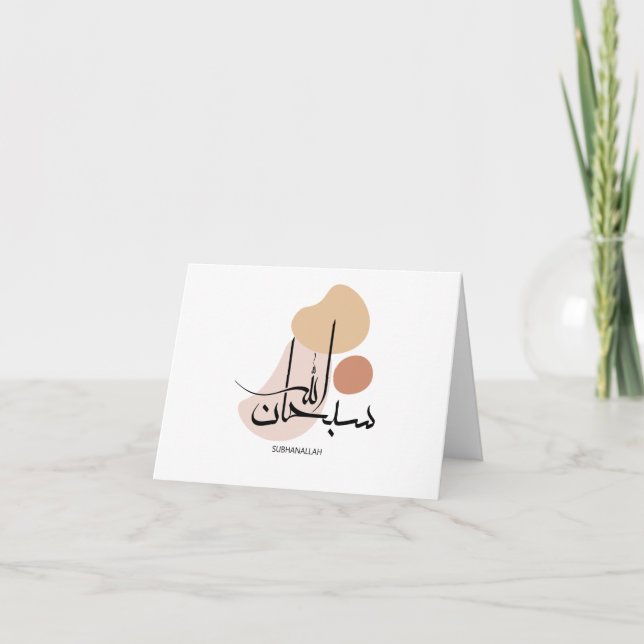 Subhanallah in moderner arabischer Kalligraphieس ب Dankeskarte (Vorderseite)