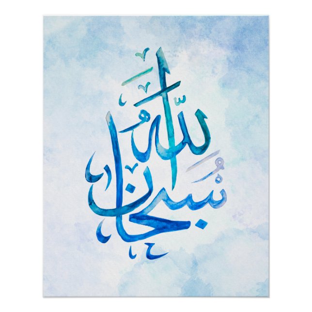 SubhanAllah Islamische Kalligraphie Kunst drucken Poster (Vorderseite)
