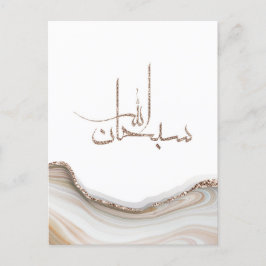 SubhanAllah moderne Typografie Design minimalistis Postkarte