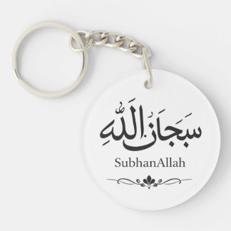 SubhanAllah Porte-clés islamique | Cadeau musulman