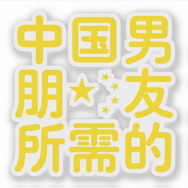 Suche nach einem chinesischen Freund ~ Hanzi Sprac Aufkleber (Vorderseite)