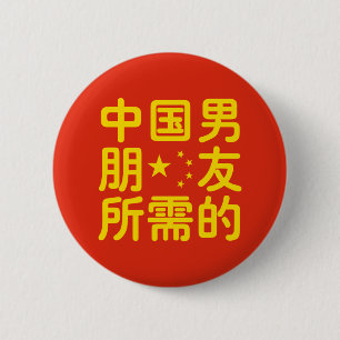 Suche nach einem chinesischen Freund ~ Hanzi Sprac Button