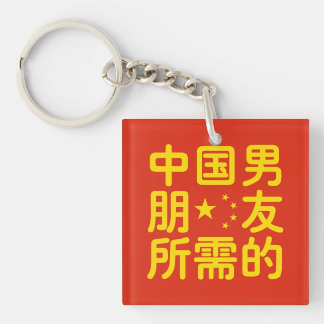 Suche nach einem chinesischen Freund ~ Hanzi Sprac Schlüsselanhänger (Vorderseite)
