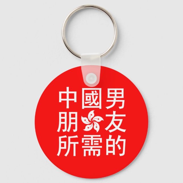 Suche nach einem chinesischen Freund (HK Edition) Schlüsselanhänger (Vorderseite)