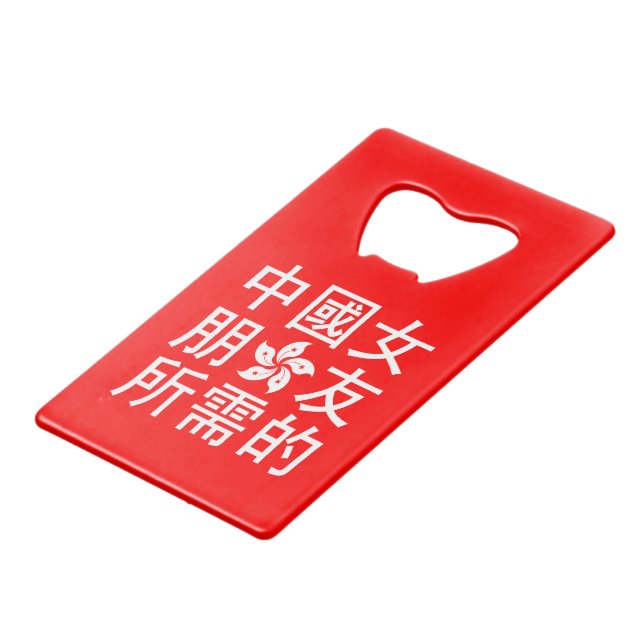 Suche nach einer chinesischen Freundin (HK Edition Geldbeutel Flaschenöffner (Vorderseite Schrägansicht)