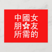 Suche nach einer chinesischen Freundin (HK Edition
