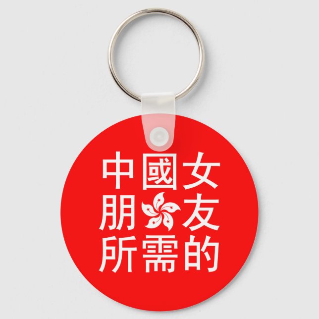 Suche nach einer chinesischen Freundin (HK Edition Schlüsselanhänger (Vorderseite)