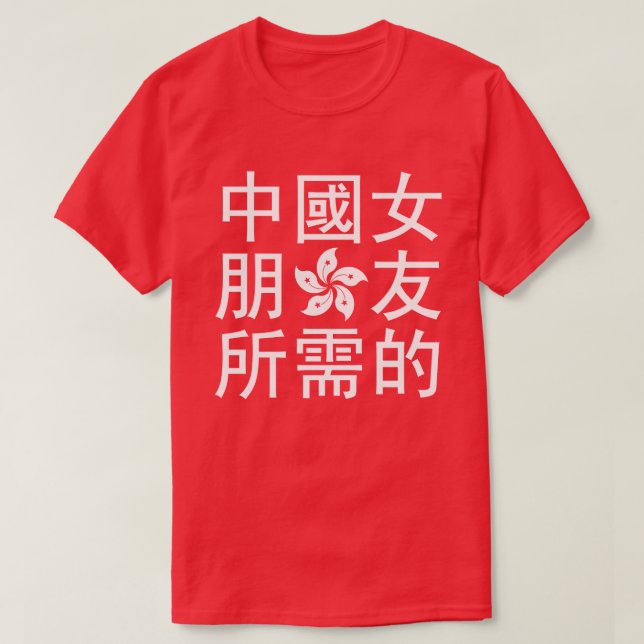 Suche nach einer chinesischen Freundin (HK Edition T-Shirt (Design vorne)