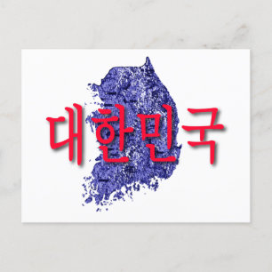 Südkorea Postkarte