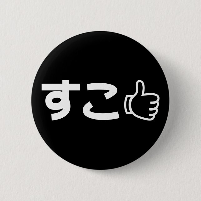 Suko す こ Japanisch wie Internet Slang Button (Vorderseite)