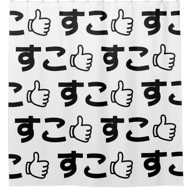 Suko す こ Japanisch wie Internet Slang Duschvorhang (Vorderseite)