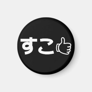 Suko す こ Japanisch wie Internet Slang Magnet