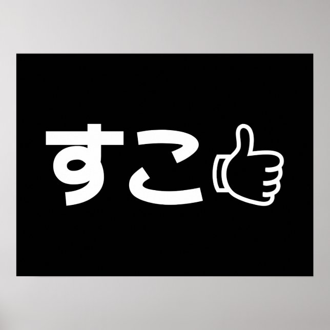 Suko す こ Japanisch wie Internet Slang Poster (Vorne)