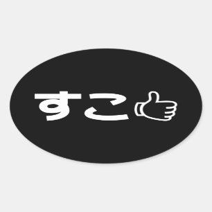 Suko す こ Japonais Comme Sticker Oval D'Élang Inter