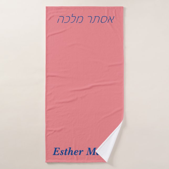 Summer Beach Towel Hebrew/Eng Bath Personalisiert Badehandtuch (Badehandtuch)