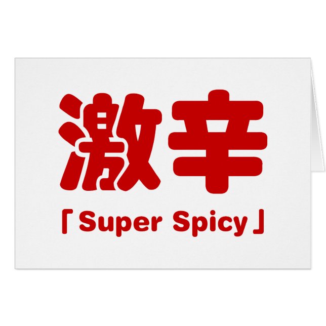 Super Spicy 激 辛 (Vorderseite (Horizontal))