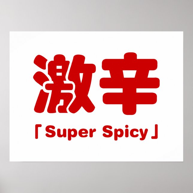 Super Spicy 激 辛 Poster (Vorne)