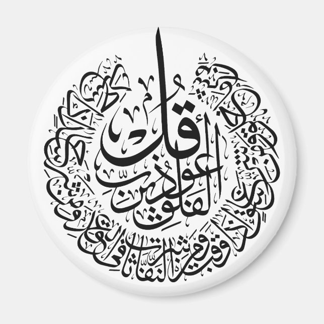 Surah al Falaq Arabische Kalligrafie quran Verses Magnet (Vorne)