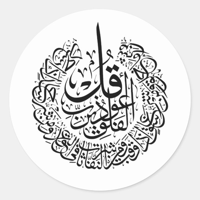 Surah al Falaq Arabische Kalligrafie quran Verses Runder Aufkleber (Vorderseite)