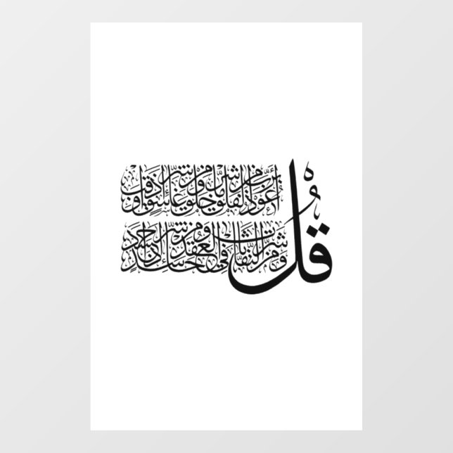 Surah Al Falaq Islamische Kunst Fensteraufkleber (Blatt)