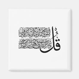 Surah Al Falaq Islamische Kunst Magnet