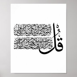 Surah Al Falaq Islamische Kunst Poster