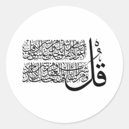 Surah Al Falaq Islamische Kunst Runder Aufkleber