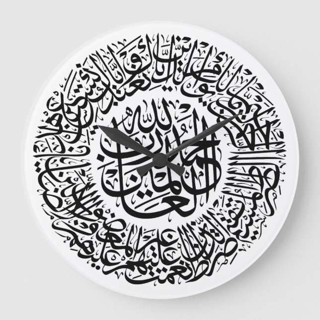 Surah Al Fatiha Arabic Calligraphy Quran Verses Große Wanduhr (Vorderseite)