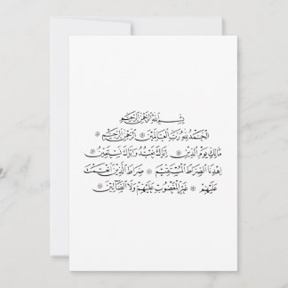 Surah Al Fatiha Islamische Kalligrafie | Koran Kun Einladung