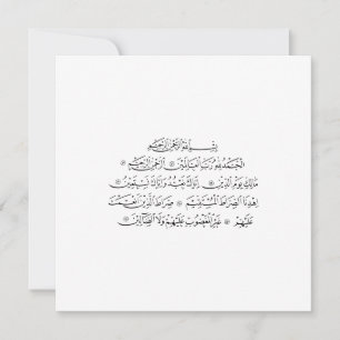 Surah Al Fatiha Islamische Kalligrafie   Koran Kun Einladung