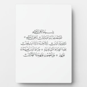 Surah Al Fatiha Islamische Kalligrafie   Koran-Kun Fotoplatte
