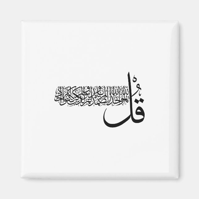 Surah Al Ikhlas, 4 Qulas, Islamische Wall Art Magnet (Vorne)