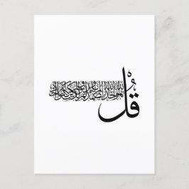 Surah Al Ikhlas, 4 Qulas, Islamische Wall Art Postkarte