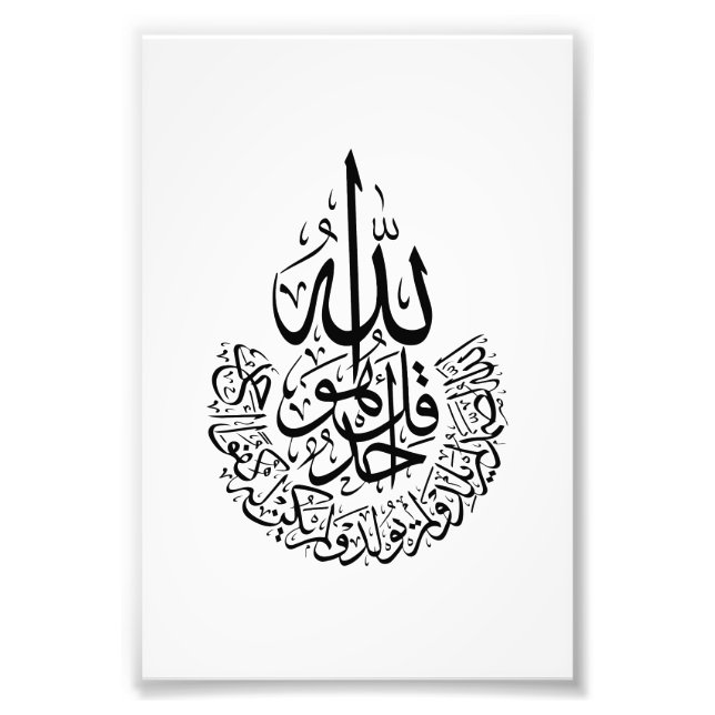 Surah Al Ikhlas Arabische Kalligrafie Koran verses Fotodruck (Vorne)