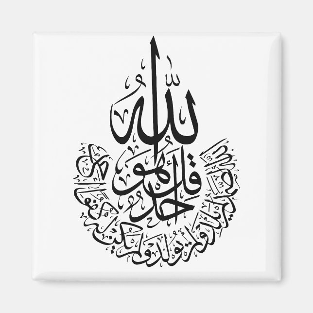 Surah Al Ikhlas Arabische Kalligrafie Koran verses Magnet (Vorne)