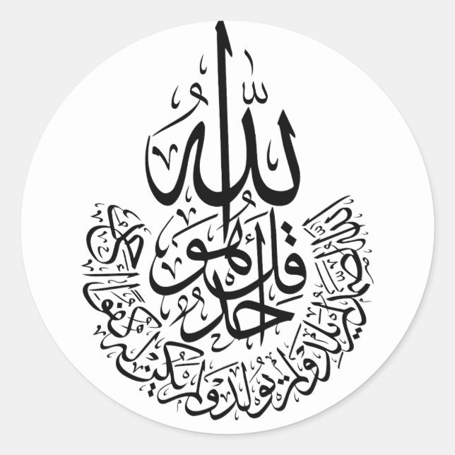 Surah Al Ikhlas Arabische Kalligrafie Koran verses Runder Aufkleber (Vorderseite)