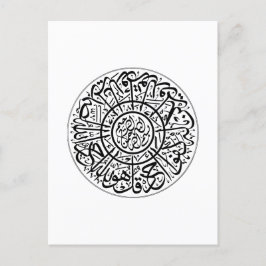 Surah Al Ikhlas Arabische Kalligrafie Quran Verses Postkarte