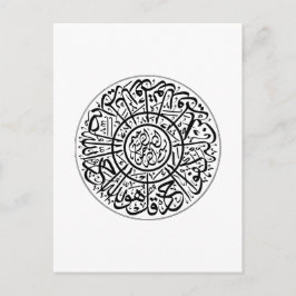 Surah Al Ikhlas Arabische Kalligrafie Quran Verses Postkarte