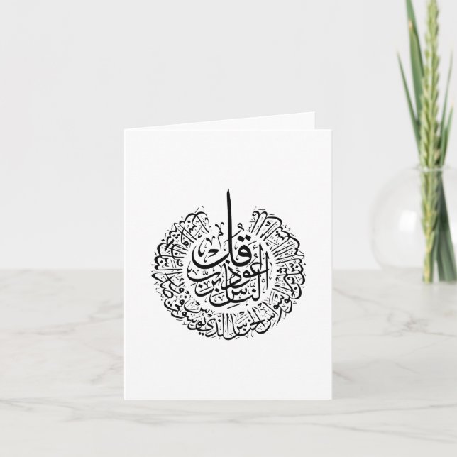 Surah an nas, 4 Quls, schwarz-arabische Kalligraph Dankeskarte (Vorderseite)
